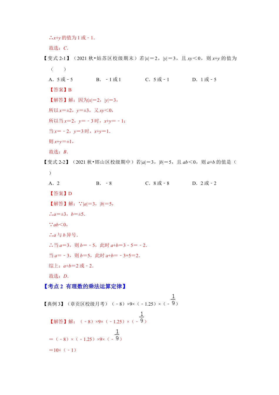 人教版数学七年级上册-专题04 有理数的乘除法（知识大串讲）（教师版）.docx_第3页
