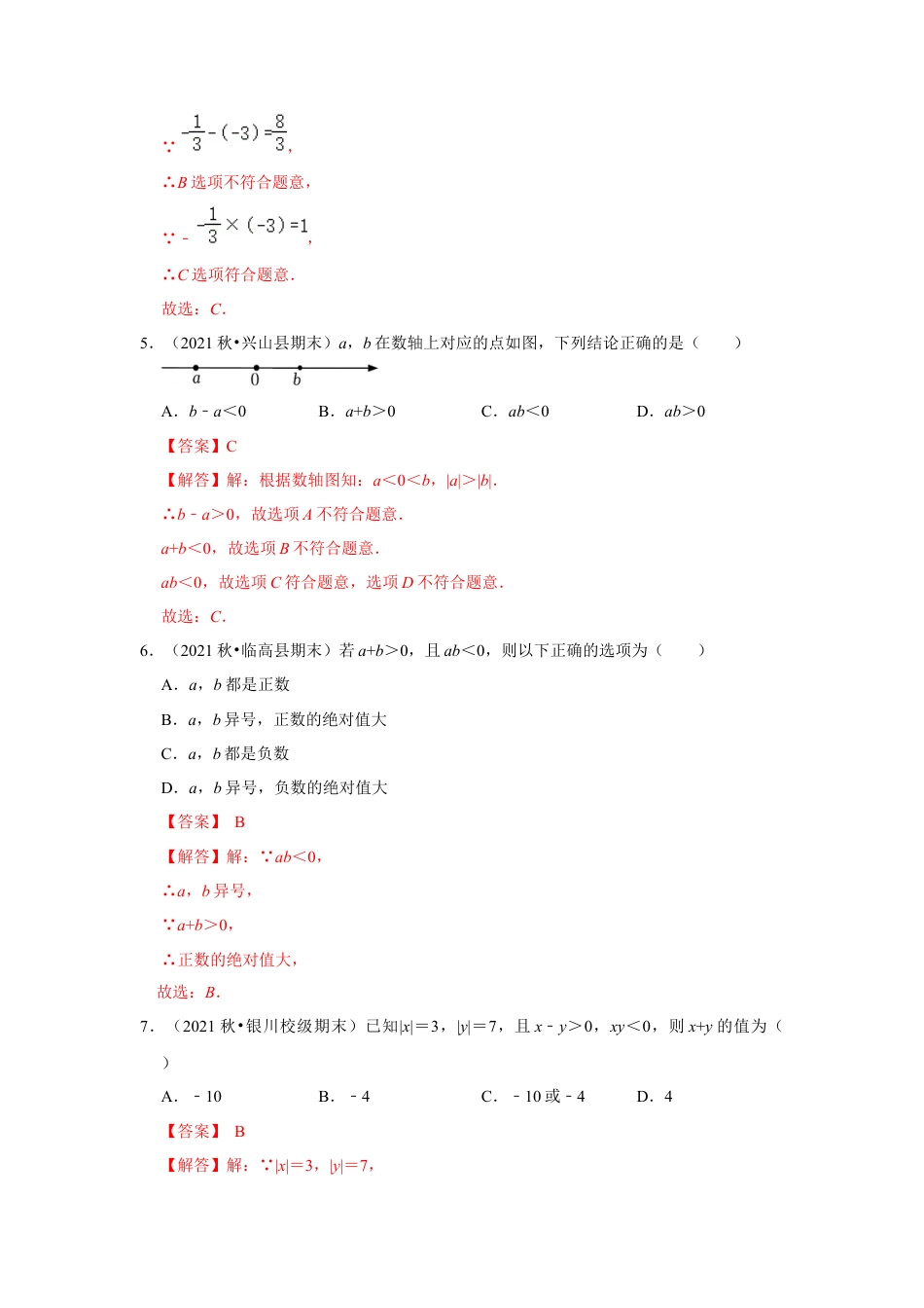 人教版数学七年级上册-专题04 有理数的乘除法（专题测试）（教师版）.docx_第2页