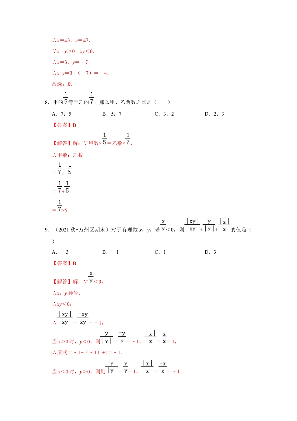 人教版数学七年级上册-专题04 有理数的乘除法（专题测试）（教师版）.docx_第3页