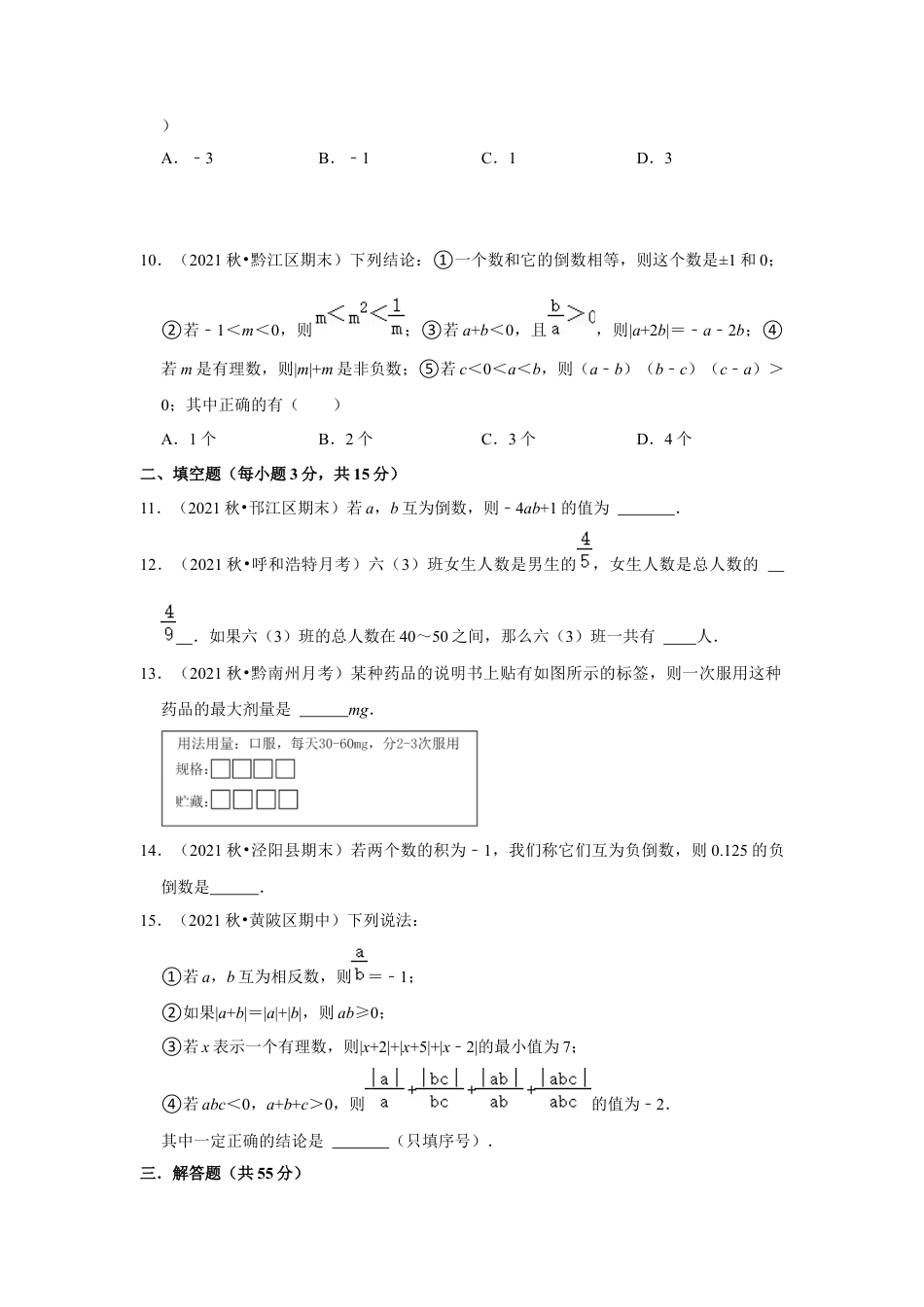 人教版数学七年级上册-专题04 有理数的乘除法（专题测试）（学生版）.docx_第2页