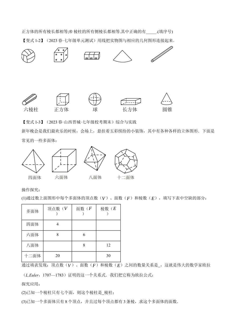 人教版数学七年级上册-专题4.1 认识立体图形、展开与折叠【八大题型】（举一反三）（人教版）（学生版）.docx_第2页