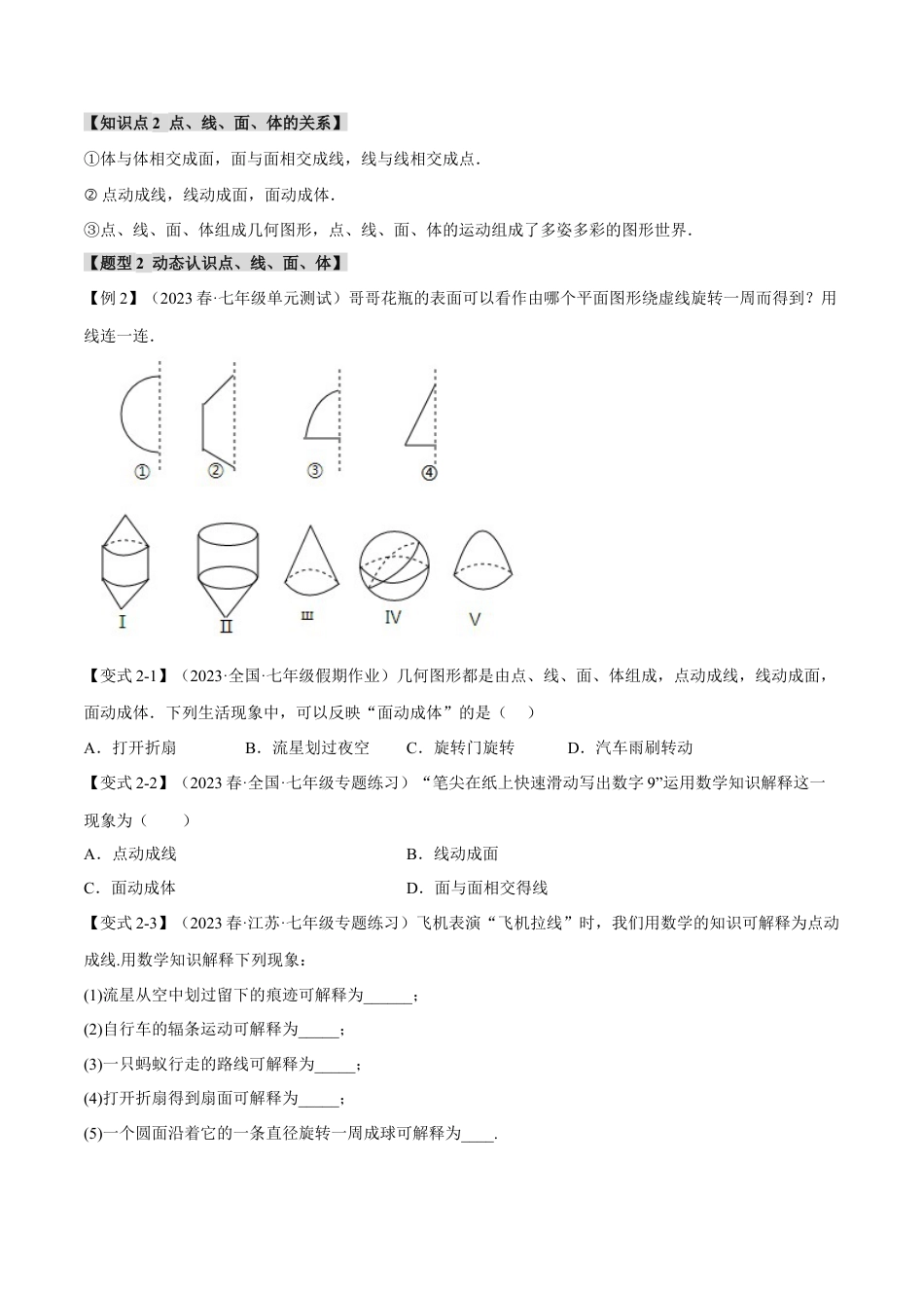 人教版数学七年级上册-专题4.1 认识立体图形、展开与折叠【八大题型】（举一反三）（人教版）（学生版）.docx_第3页