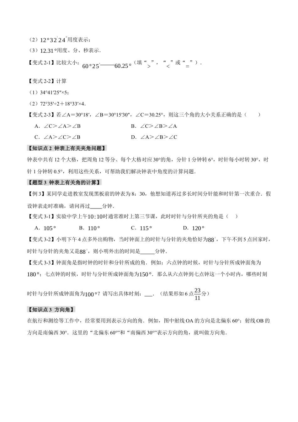 人教版数学七年级上册-专题4.5 角【十一大题型】（举一反三）（人教版）（原卷版）.docx_第3页