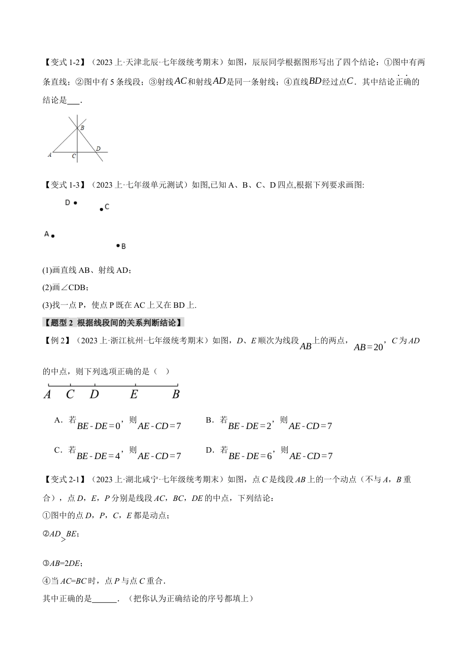 人教版数学七年级上册-专题4.11 几何图形初步章末八大题型总结（培优篇）（人教版）（原卷版）.docx_第2页