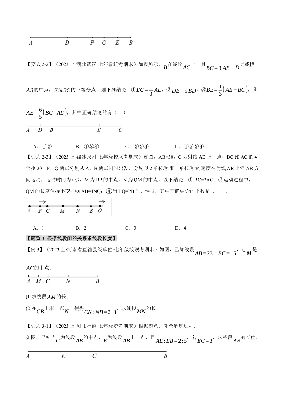 人教版数学七年级上册-专题4.11 几何图形初步章末八大题型总结（培优篇）（人教版）（原卷版）.docx_第3页