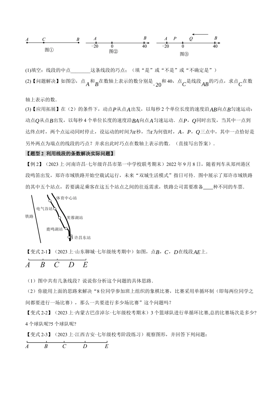 人教版数学七年级上册-专题4.12 几何图形初步章末八大题型总结（拔尖篇）（人教版）（原卷版）.docx_第3页