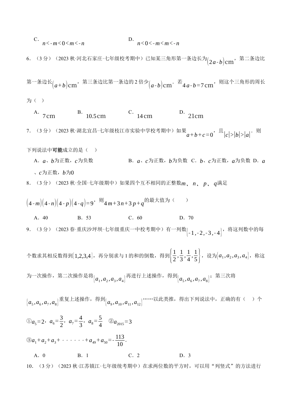人教版数学七年级上册-专题5.1 期中测试卷（拔尖）（人教版）（学生版）.docx_第2页