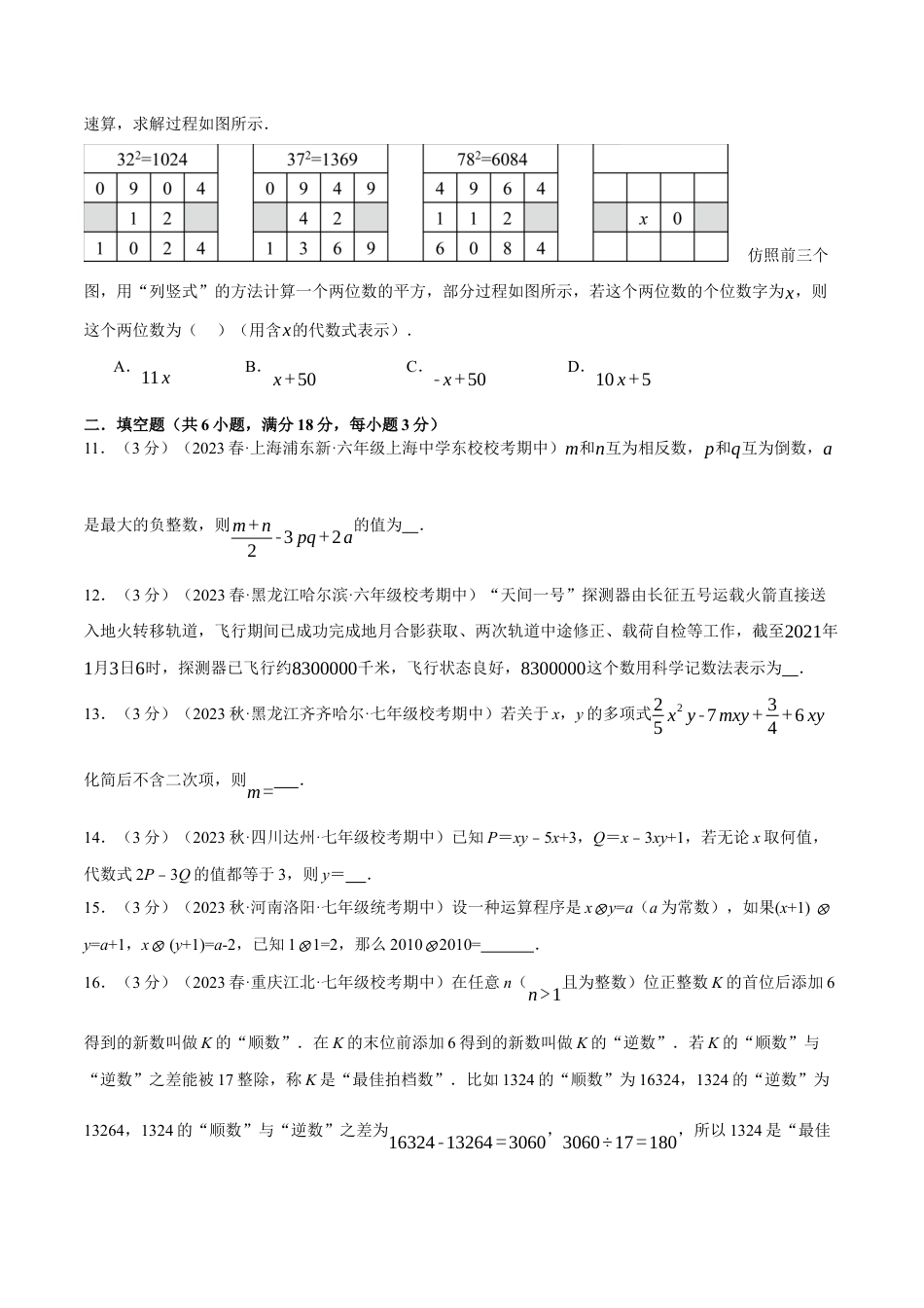 人教版数学七年级上册-专题5.1 期中测试卷（拔尖）（人教版）（学生版）.docx_第3页