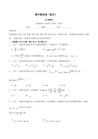 人教版数学七年级上册-专题5.1 期中测试卷（拔尖）（人教版）（学生版）.docx