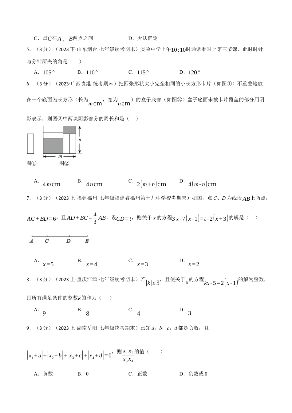 人教版数学七年级上册-专题5.2 期末押题卷（人教版）（原卷版）.docx_第2页