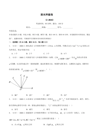 人教版数学七年级上册-专题5.2 期末押题卷（人教版）（原卷版）.docx