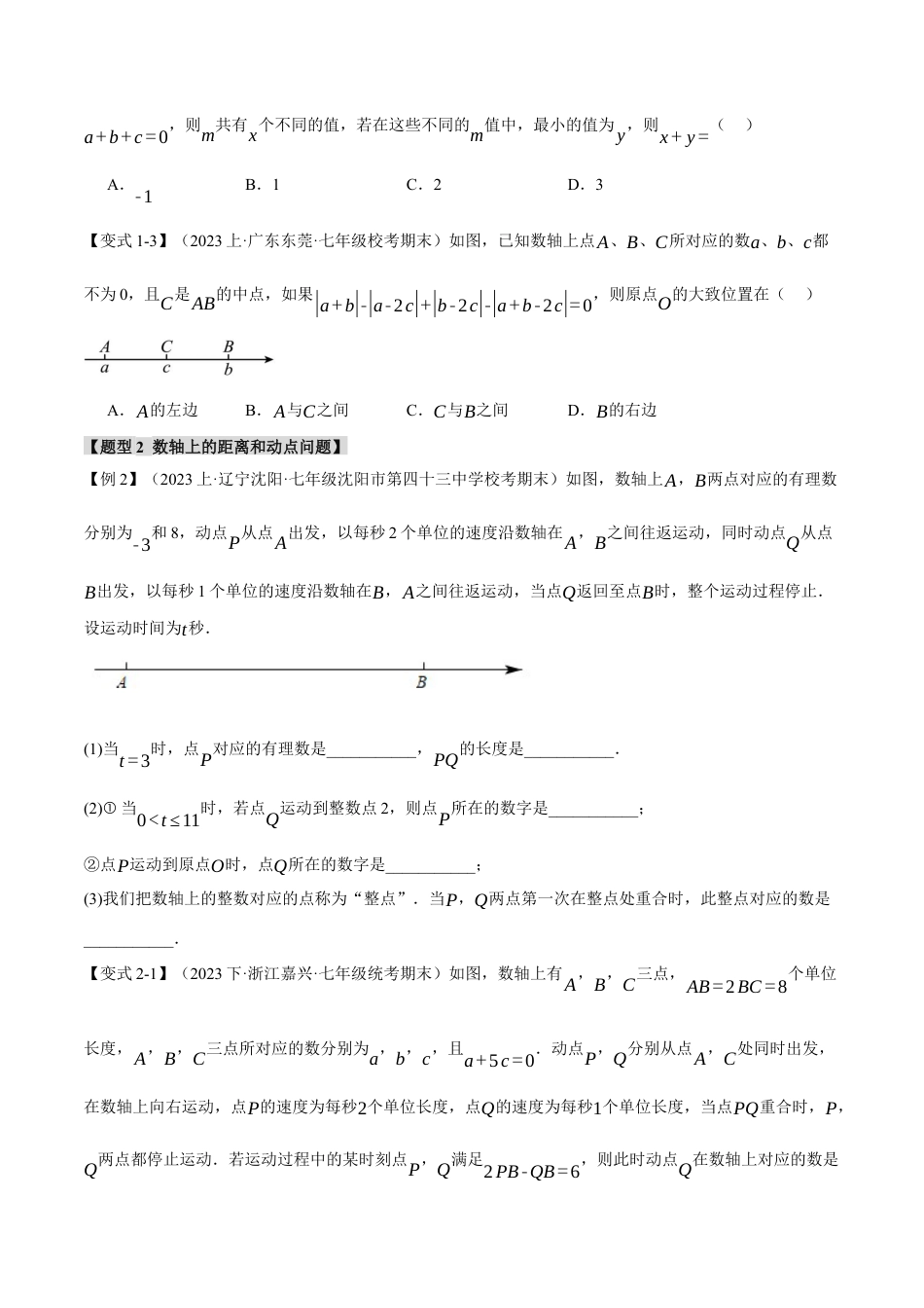 人教版数学七年级上册-专题5.3 期末复习之选填压轴题十二大题型总结（人教版）（原卷版）.docx_第2页