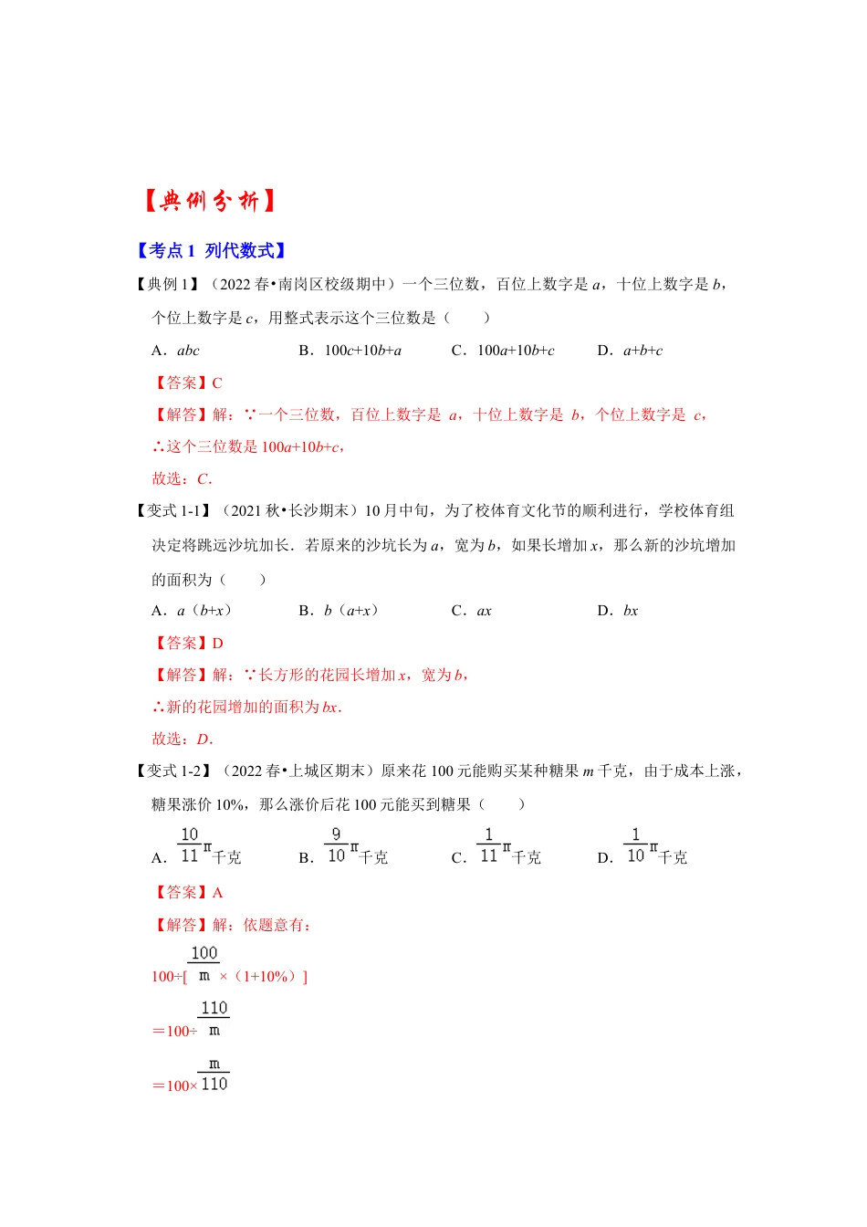人教版数学七年级上册-专题06  整式（知识大串讲）（教师版）.docx_第3页