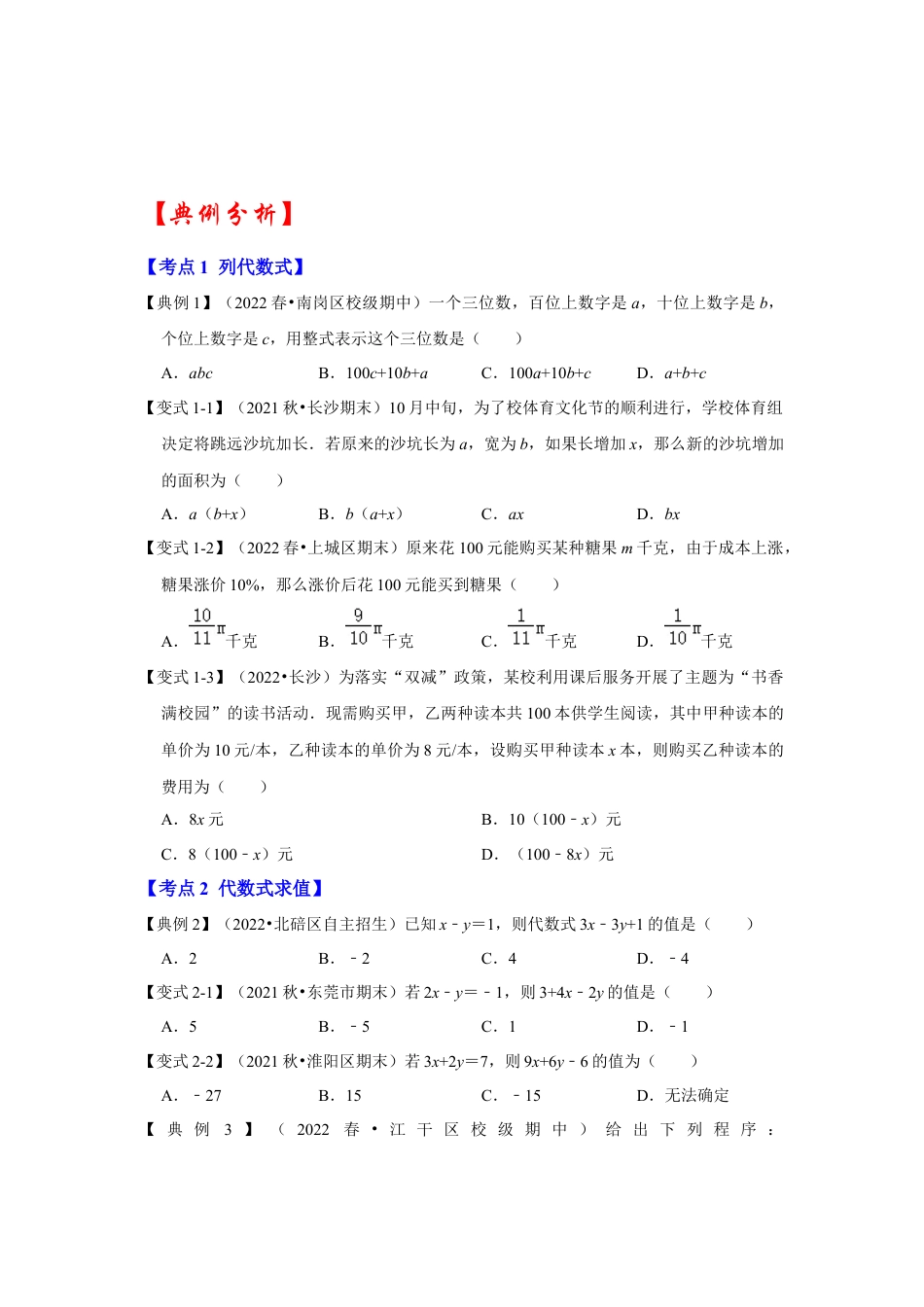 人教版数学七年级上册-专题06  整式（知识大串讲）（学生版）.docx_第3页