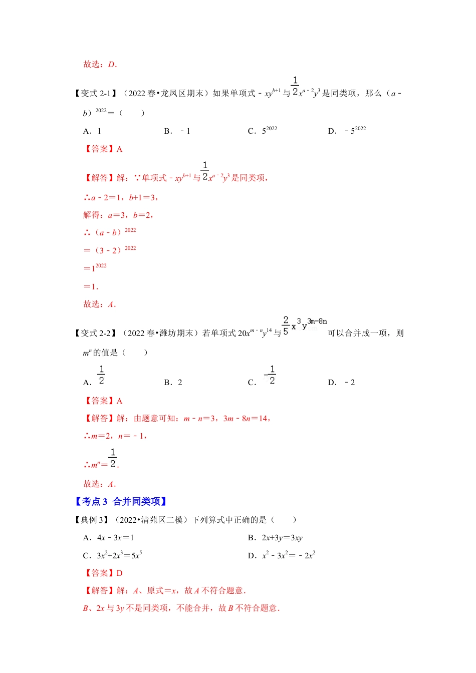 人教版数学七年级上册-专题07 整式的加减（知识大串讲）(教师版）.docx_第3页