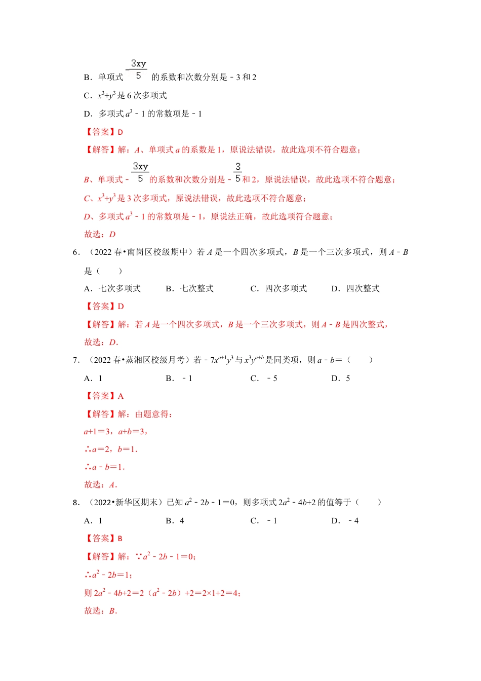 人教版数学七年级上册-专题07 整式的加减（专题测试）（教师版）.docx_第2页