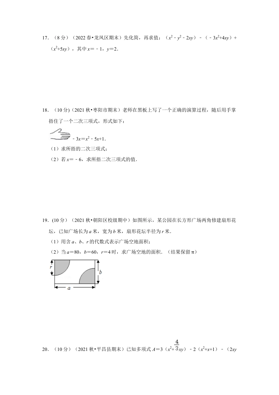 人教版数学七年级上册-专题07 整式的加减（专题测试）（学生版）.docx_第3页