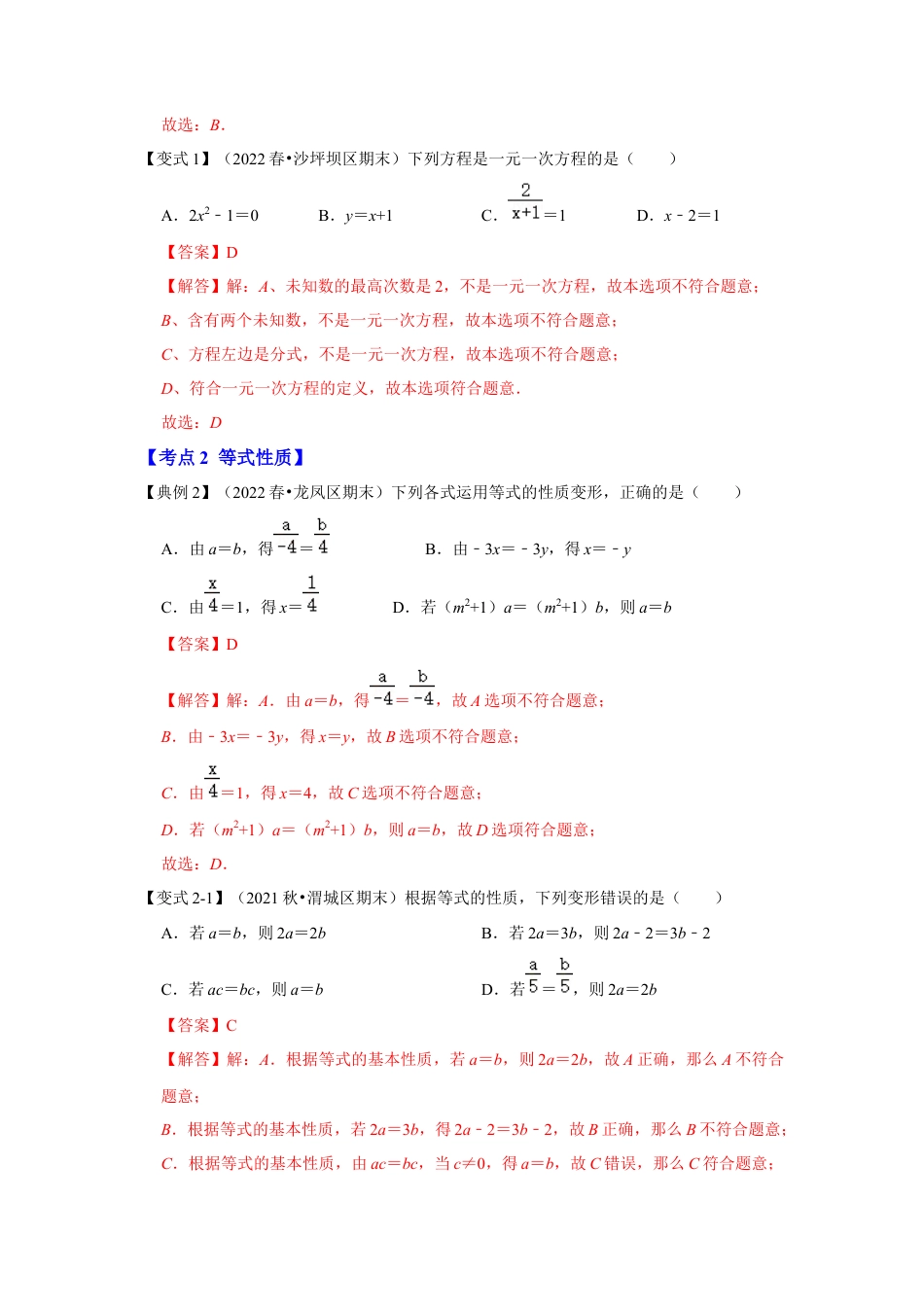 人教版数学七年级上册-专题08  一元一次方程（知识大串讲）（教师版）.docx_第3页