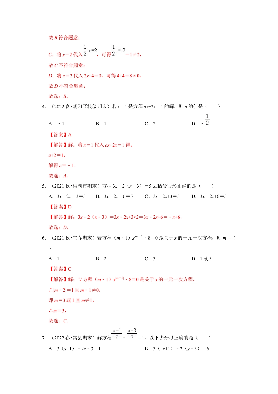 人教版数学七年级上册-专题08 一元一次方程（专题测试）（教师版）.docx_第2页