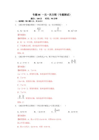 人教版数学七年级上册-专题08 一元一次方程（专题测试）（教师版）.docx