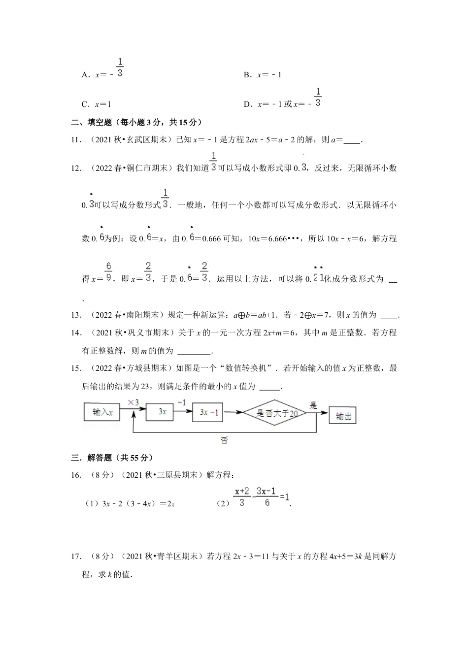 人教版数学七年级上册-专题08 一元一次方程（专题测试）（学生版）.docx_第2页
