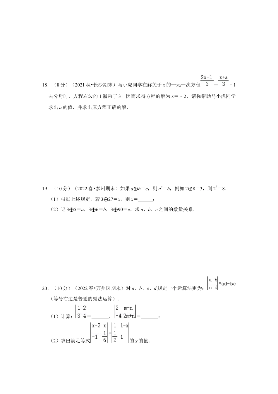 人教版数学七年级上册-专题08 一元一次方程（专题测试）（学生版）.docx_第3页