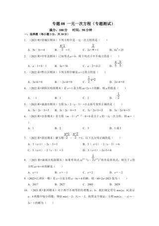 人教版数学七年级上册-专题08 一元一次方程（专题测试）（学生版）.docx