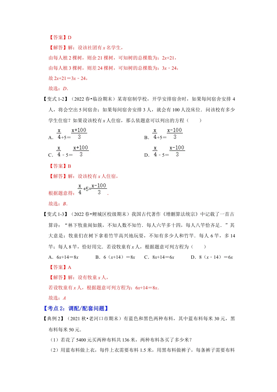 人教版数学七年级上册-专题09  一元一次方程的应用（知识大串讲）(教师版）.docx_第3页