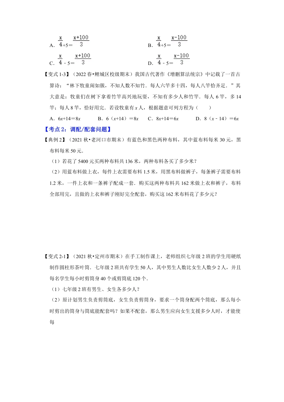 人教版数学七年级上册-专题09  一元一次方程的应用（知识大串讲）（学生版）.docx_第3页