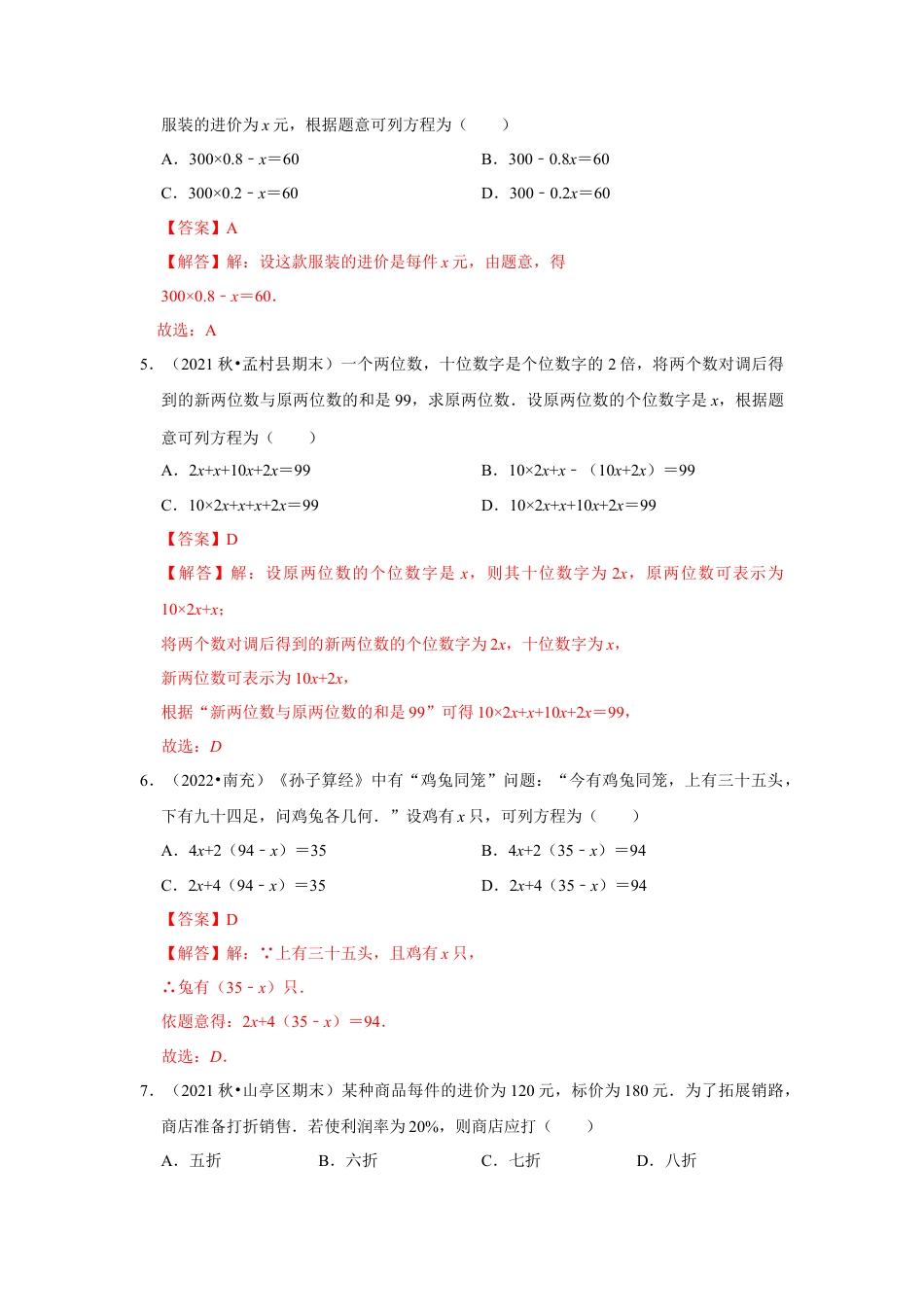 人教版数学七年级上册-专题09 一元一次方程应用（专题测试）(教师版）.docx_第2页