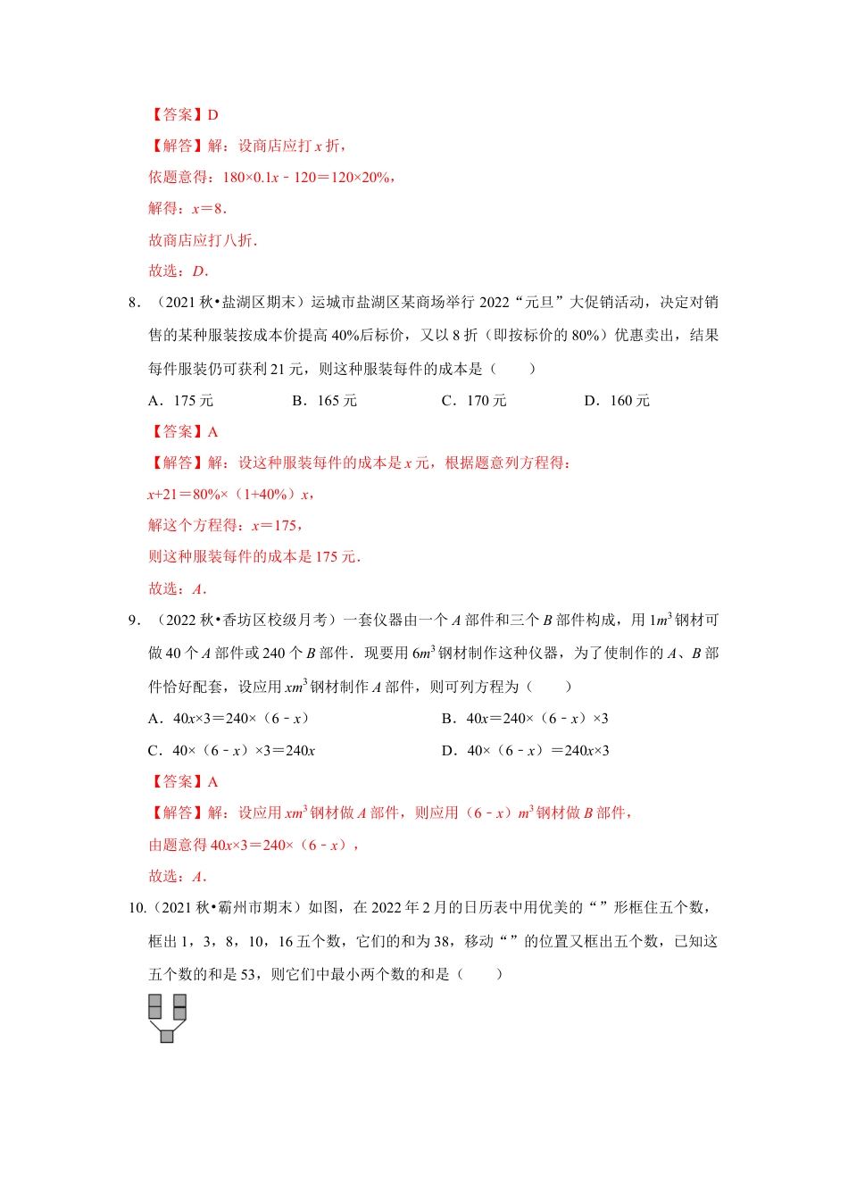 人教版数学七年级上册-专题09 一元一次方程应用（专题测试）(教师版）.docx_第3页
