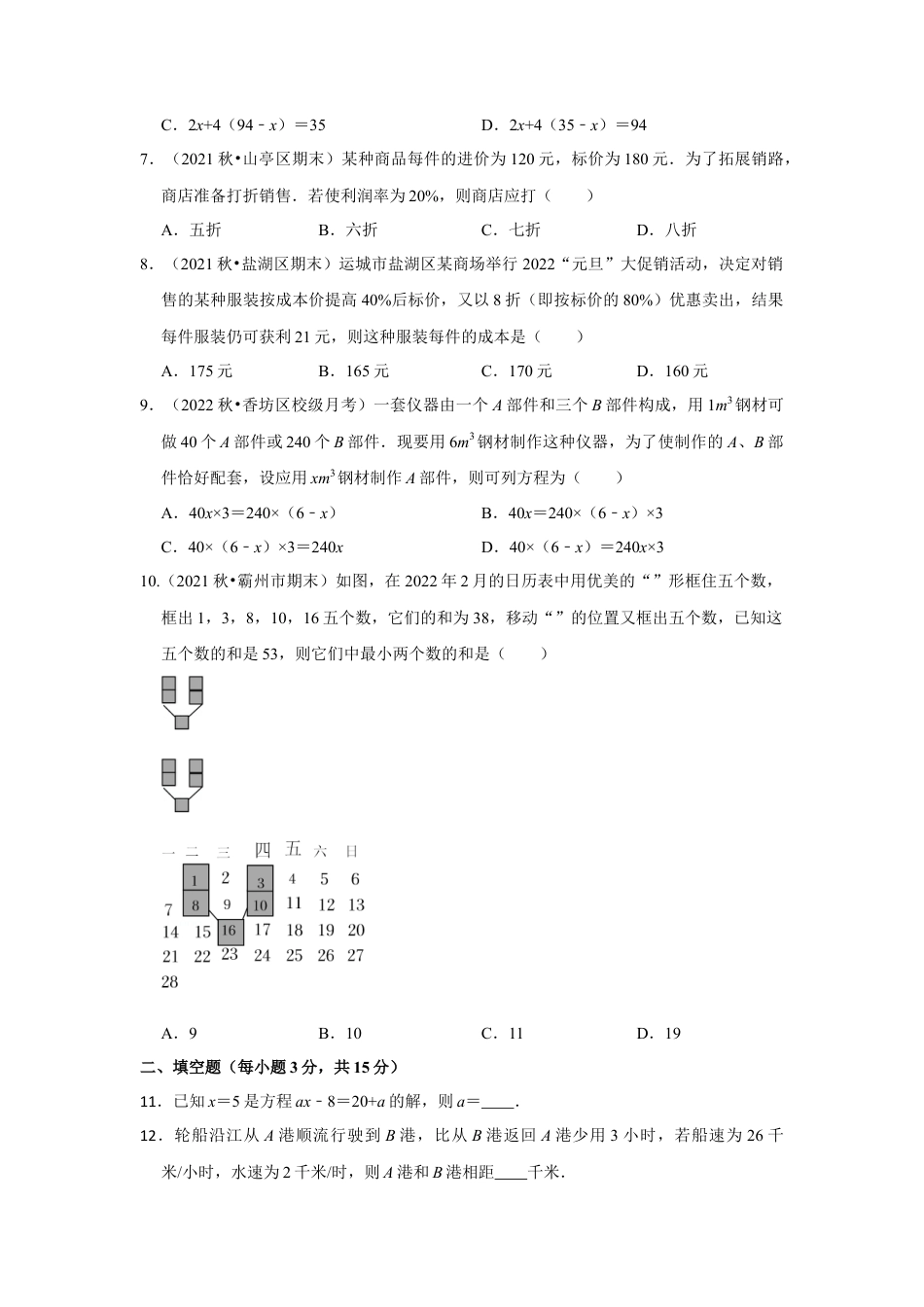 人教版数学七年级上册-专题09 一元一次方程应用（专题测试）(学生版）.docx_第2页