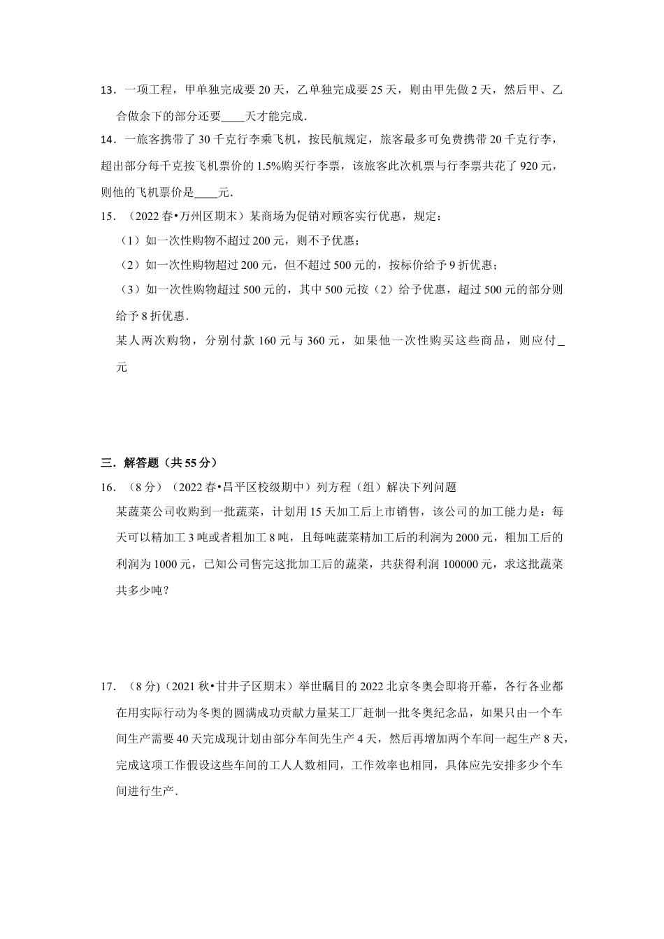 人教版数学七年级上册-专题09 一元一次方程应用（专题测试）(学生版）.docx_第3页