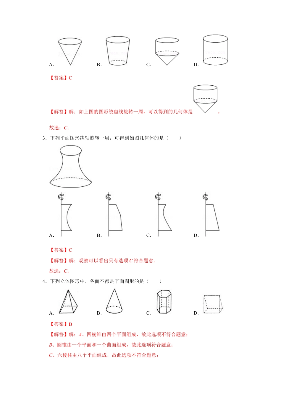 人教版数学七年级上册-专题10  几何初步（知识大串讲）（教师版）.docx_第3页