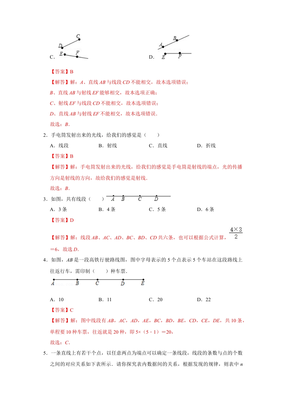 人教版数学七年级上册-专题11  直线、射线与线段（知识大串讲）（教师版）.docx_第2页