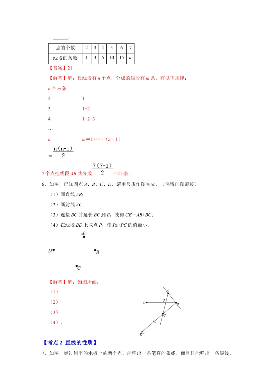 人教版数学七年级上册-专题11  直线、射线与线段（知识大串讲）（教师版）.docx_第3页