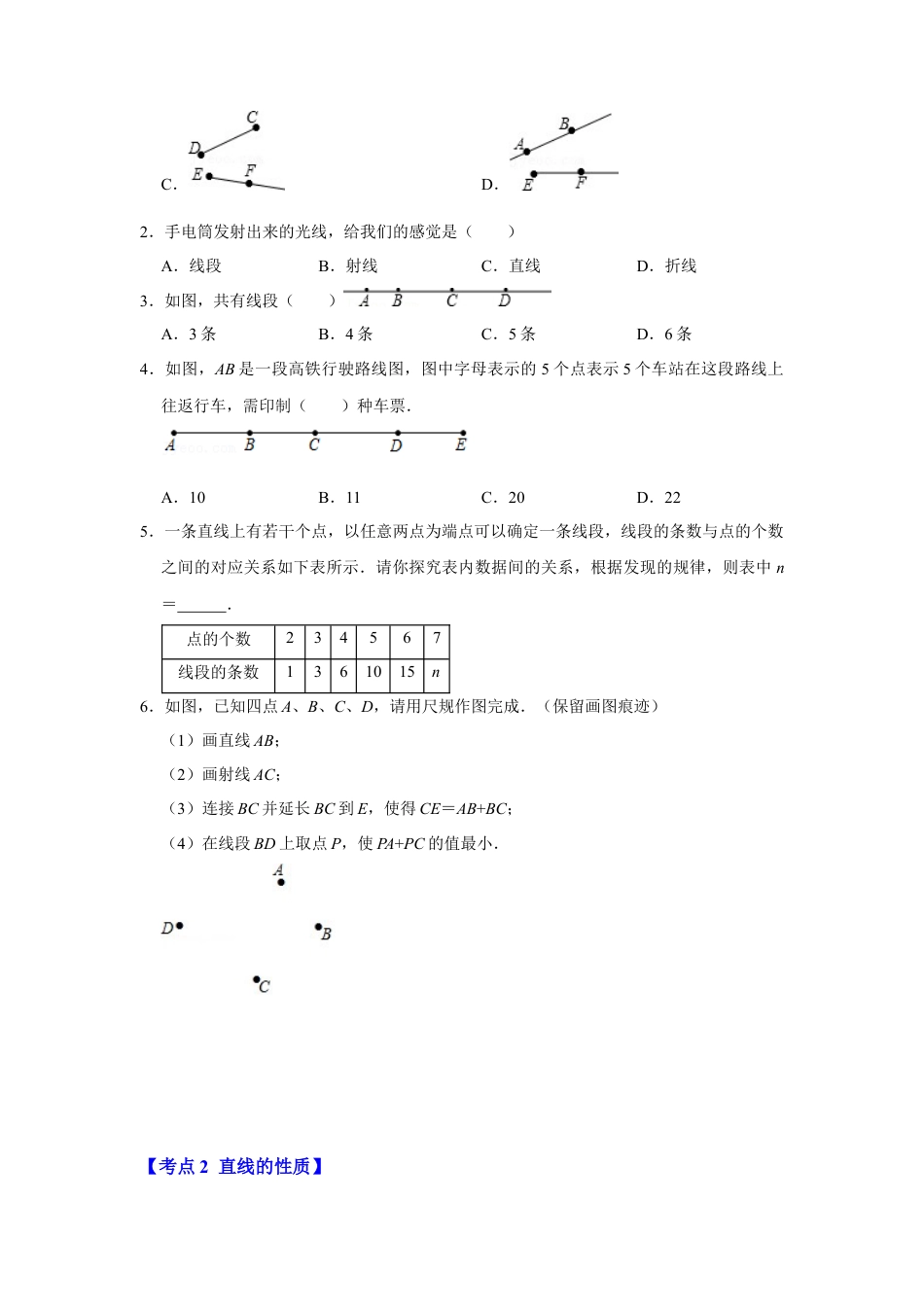 人教版数学七年级上册-专题11  直线、射线与线段（知识大串讲）（学生版）.docx_第2页