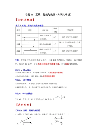 人教版数学七年级上册-专题11  直线、射线与线段（知识大串讲）（学生版）.docx