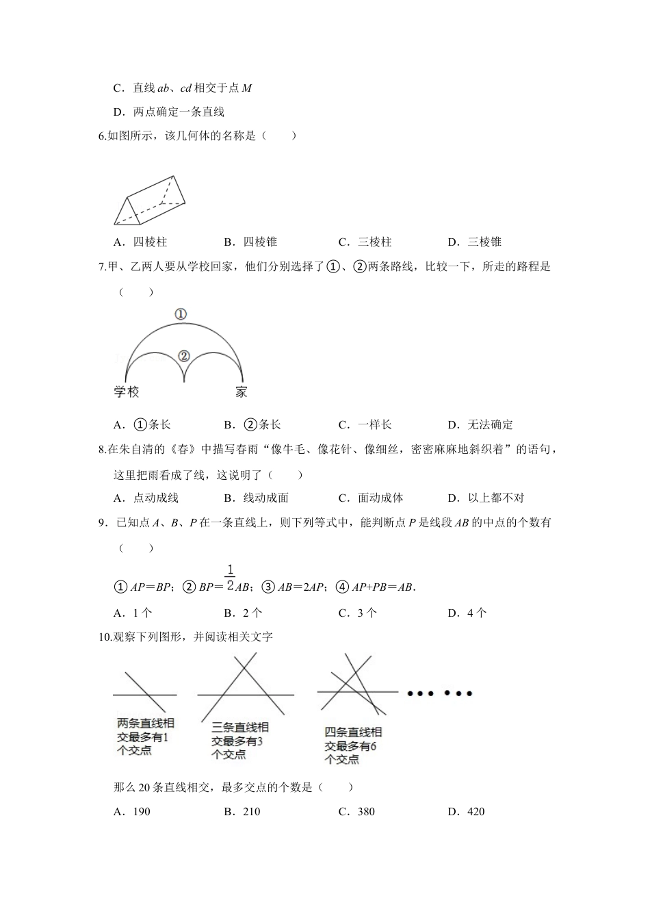 人教版数学七年级上册-专题12 几何初步（一）（专题测试）（学生版）.docx_第2页