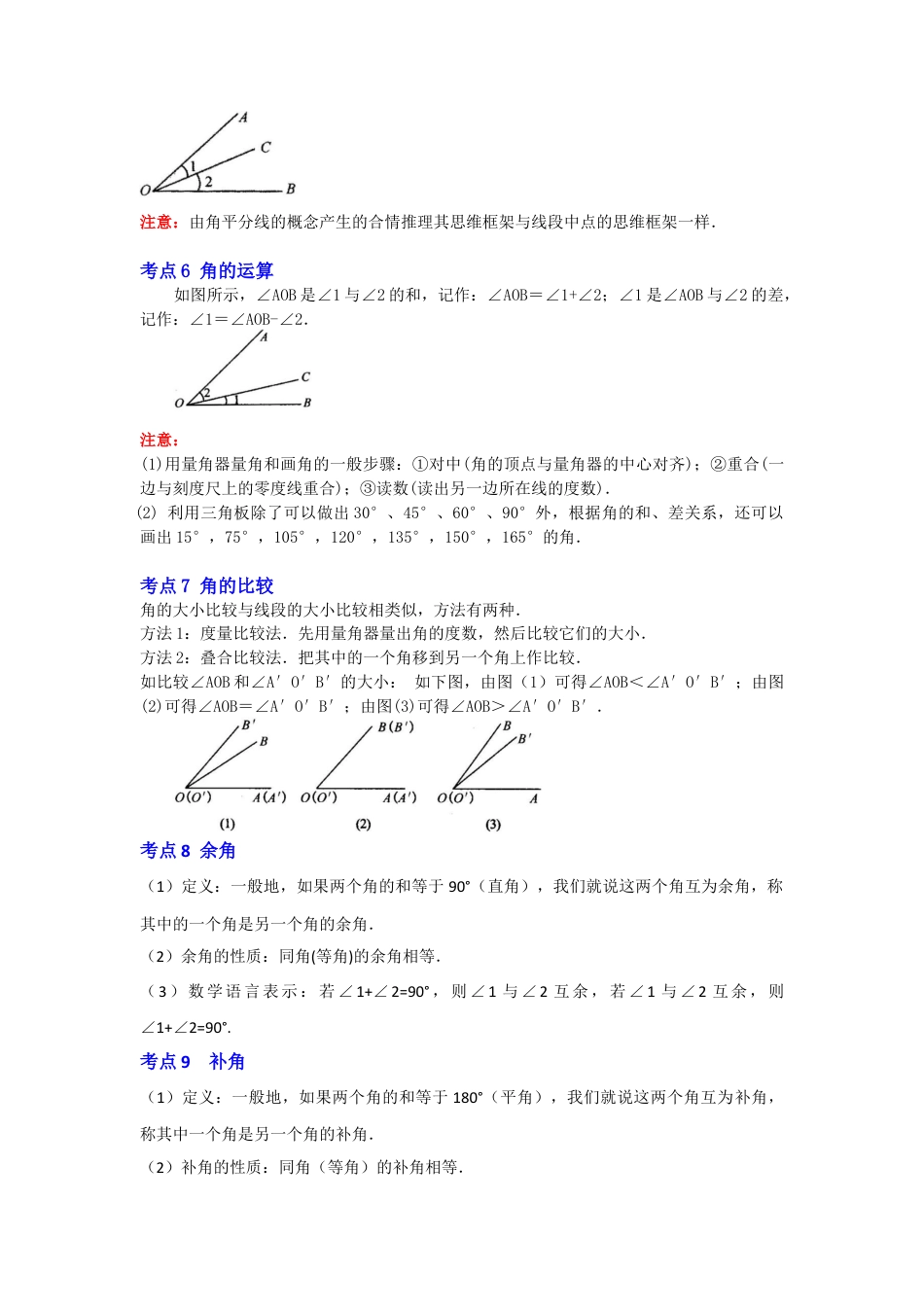 人教版数学七年级上册-专题13  角综合运算（知识大串讲）（教师版）.docx_第3页
