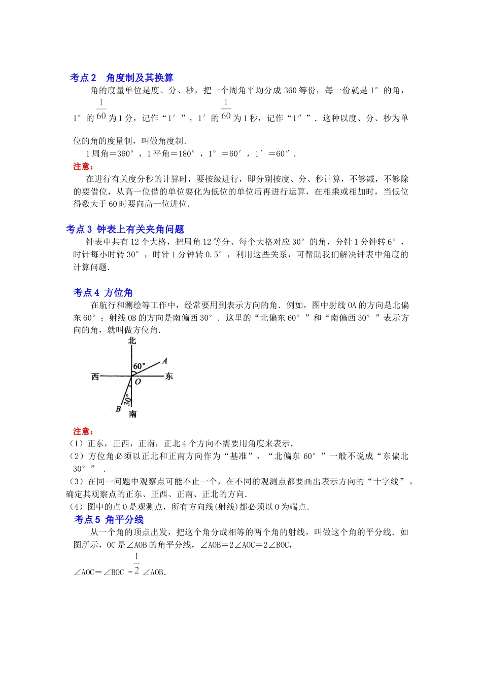 人教版数学七年级上册-专题13  角综合运算（知识大串讲）（学生版）.docx_第2页