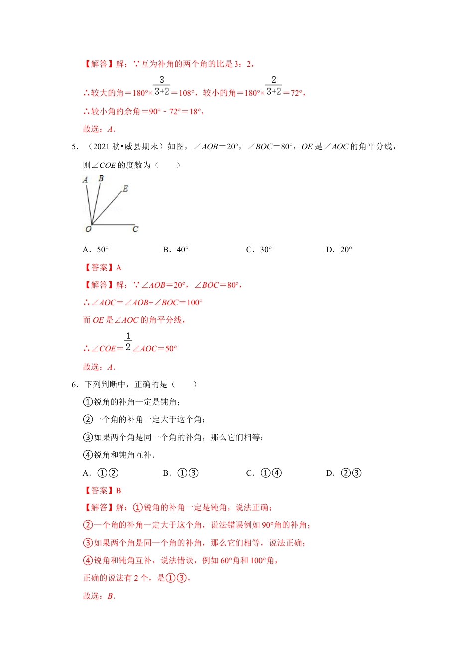 人教版数学七年级上册-专题13 角综合运算（专题测试）（教师版）.docx_第2页