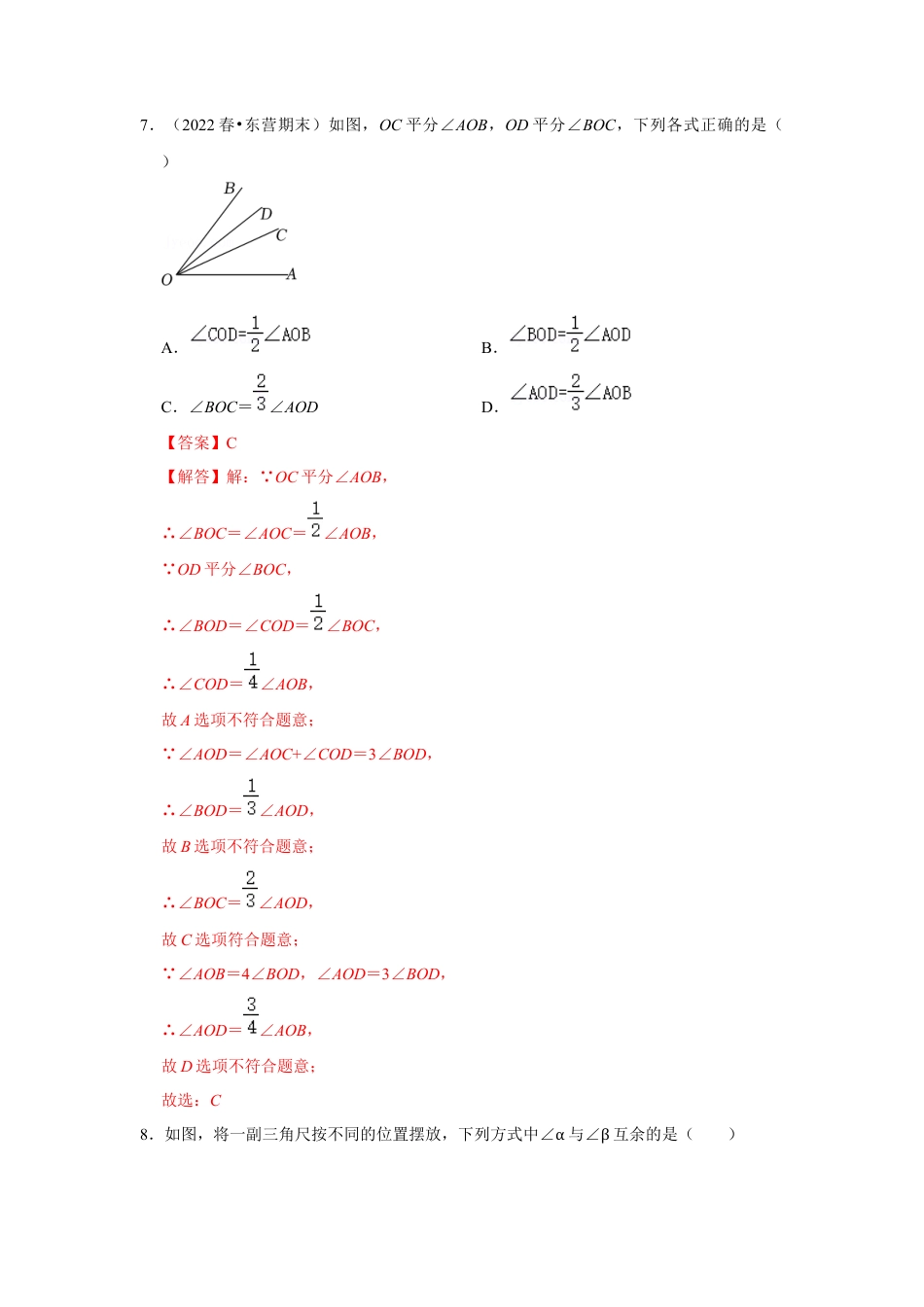 人教版数学七年级上册-专题13 角综合运算（专题测试）（教师版）.docx_第3页