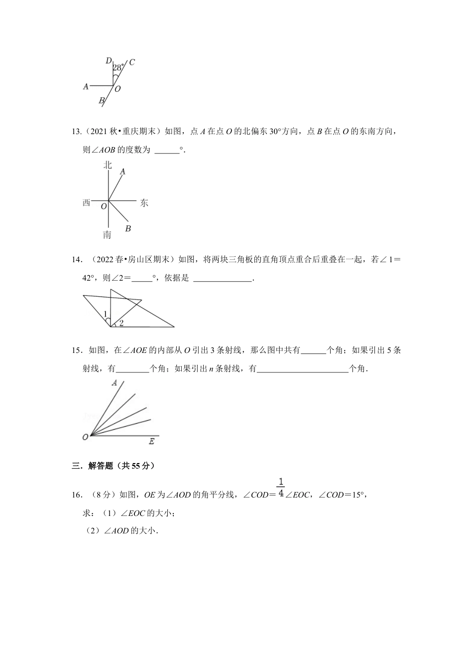 人教版数学七年级上册-专题13 角综合运算（专题测试）（学生版）.docx_第3页