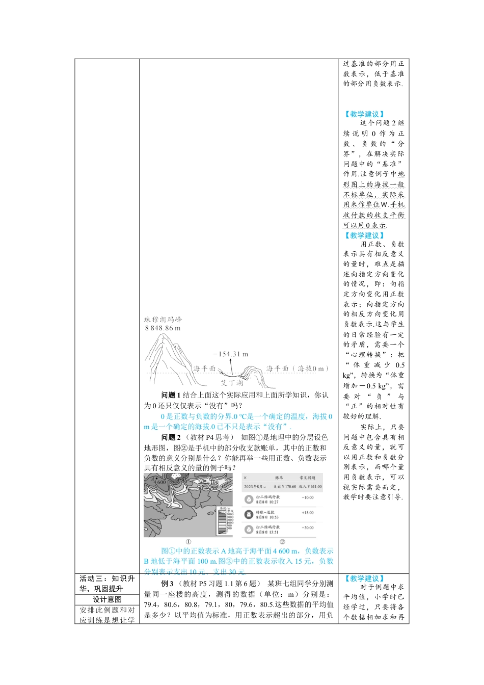人教版数学七年级上-教案-1.1 正数和负数.docx_第3页