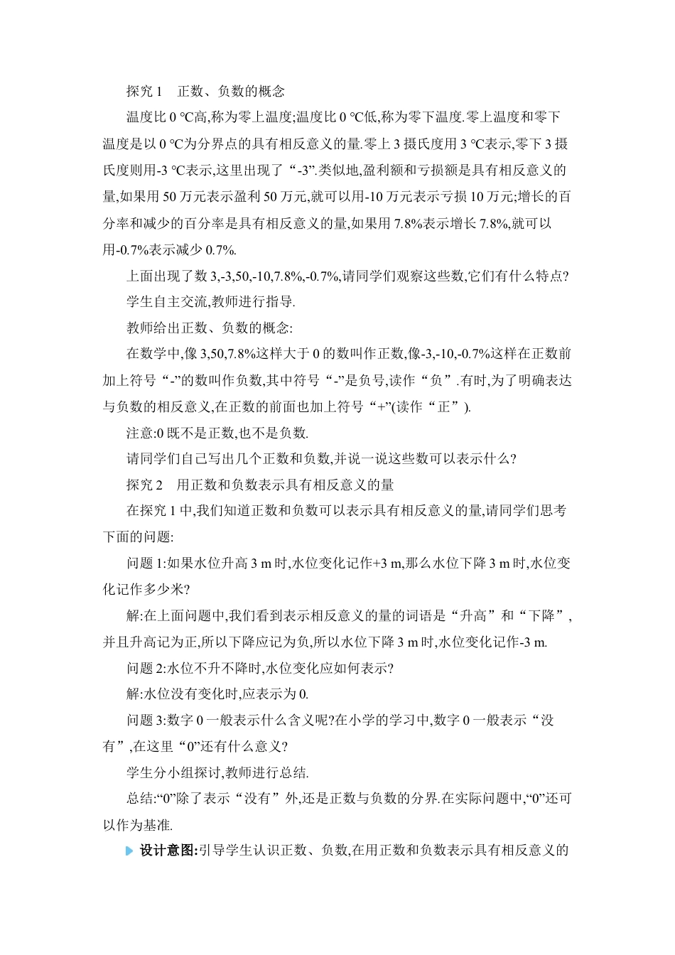 人教版数学七年级上-教案-1.1　正数和负数.docx_第2页