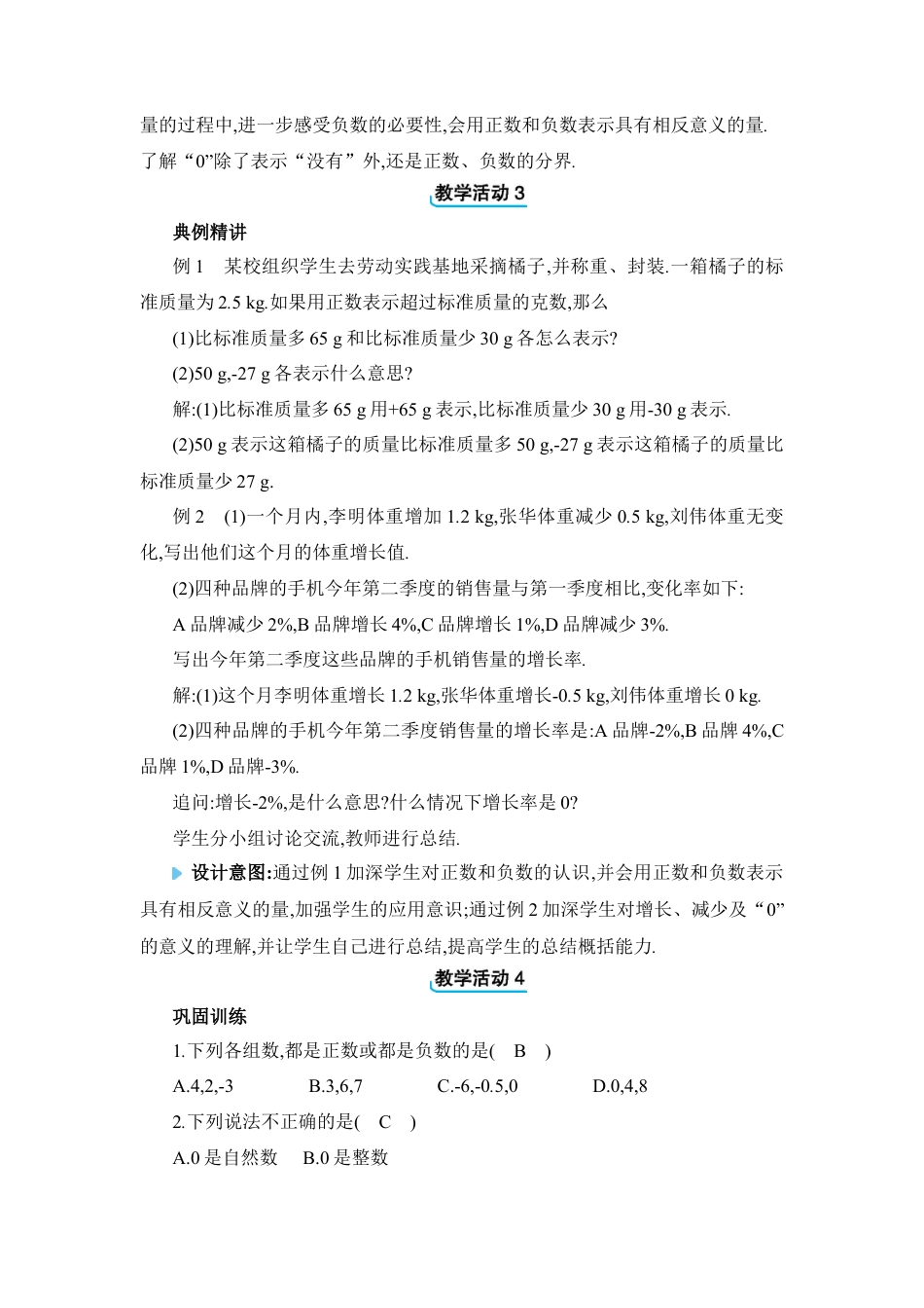 人教版数学七年级上-教案-1.1　正数和负数.docx_第3页