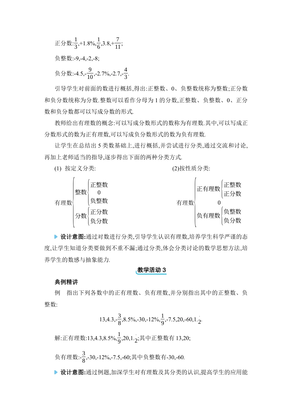 人教版数学七年级上-教案-1.2   有理数及其大小比较.docx_第2页