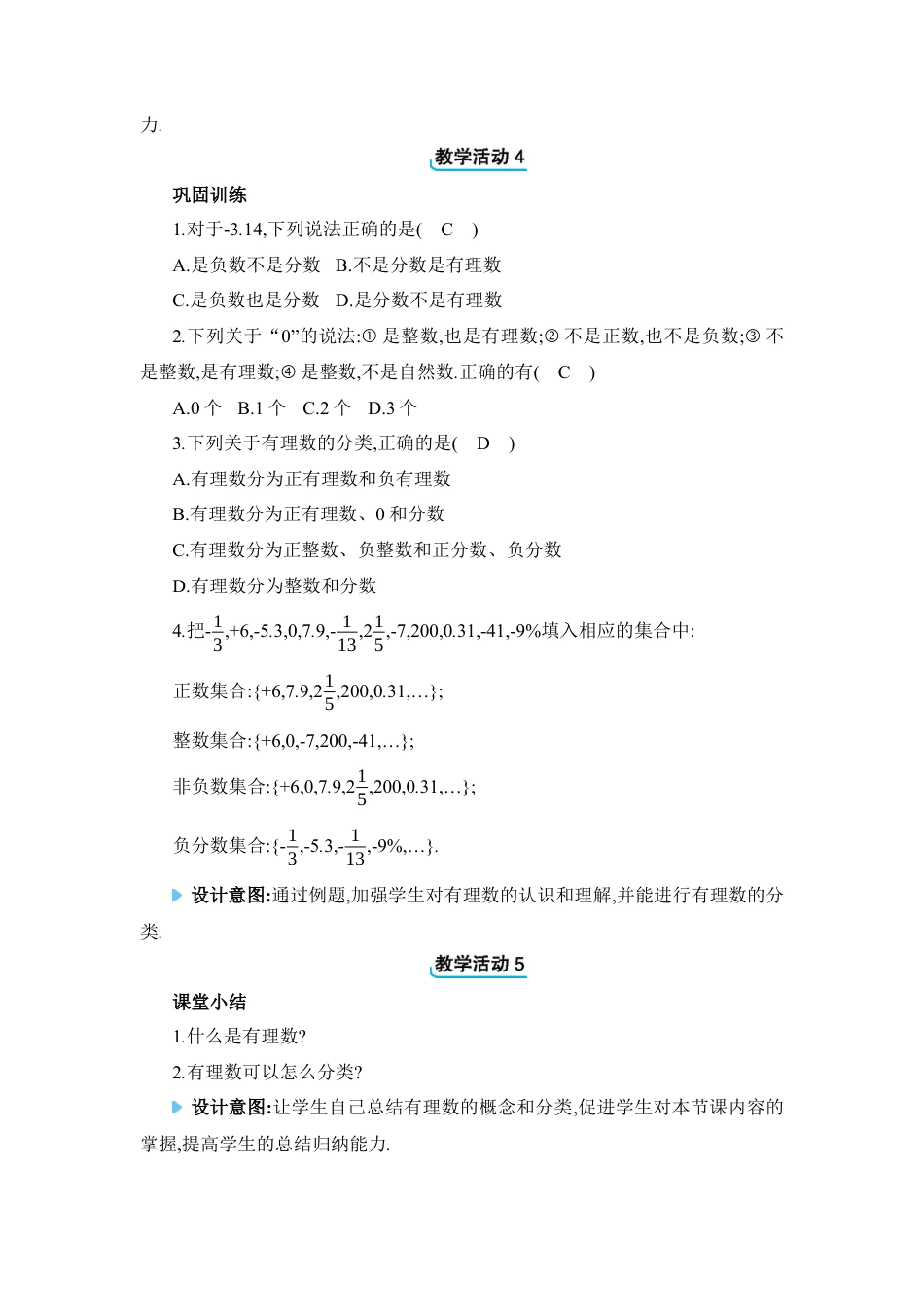 人教版数学七年级上-教案-1.2   有理数及其大小比较.docx_第3页