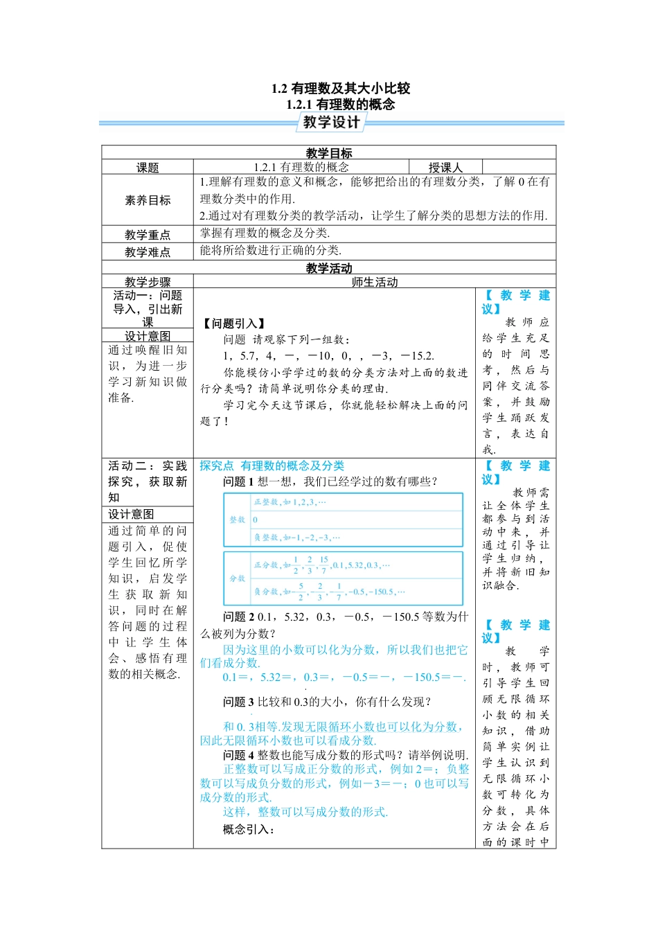 人教版数学七年级上-教案-1.2.1 有理数的概念.docx_第1页